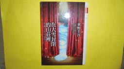 在山的後面，是家：馬遠布農族丹社群的遷徙[軟精裝] 五南文化廣場 政府出版品 歷史價格詳細信息