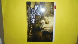 東野圭吾：偵探俱樂部、名偵探守則、毒笑小說│分售│無劃記、無破損 歷史價格詳細信息