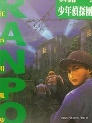 【二手書】 江戶川亂步傑作 1: 孤島の鬼 孤島之鬼 江戶川亂步 -萌物聚集地- 歷史價格詳細信息