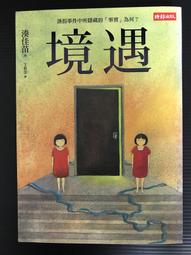 境遇 湊佳苗 歷史價格詳細信息