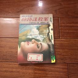 絲路閩茶香-東方樹葉的世界之旅 福建農林大學 編 2019-9 福建人民出版社 歷史價格詳細信息