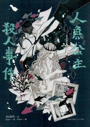 人魚公主殺人事件【城邦讀書花園】 歷史價格詳細信息