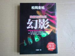 幻想圖書館 十二面相怪人的十九篇不可思議閱讀 寺山修司 邊城 歷史價格詳細信息