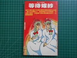 赤川次郎著--毒+請帖共2本阿騰哥二手書坊*/林白初版 歷史價格詳細信息