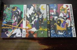 東川篤哉│烏賊川市：密室的鑰匙借給你、不適合交換殺人的夜晚、完全犯罪需要幾隻貓？、朝密室射擊！（外書封略損）│分售 歷史價格詳細信息