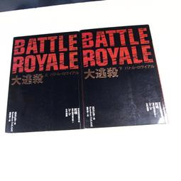 大逃殺 上+下 小說 高見廣春 著 木馬文化 出版 歷史價格詳細信息