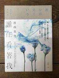 看誰在說謊/凱倫．麥馬納斯 誠品eslite 歷史價格詳細信息