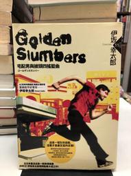 {雅舍二手書店} Golden Slumbers I 伊坂幸太郎著 I  獨步文化出版 價格比較,價格查詢,歷史價格詳細信息