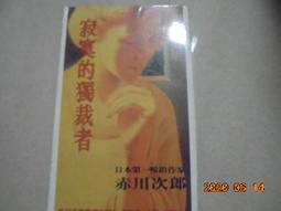 獨裁者養成之路: 八個暴君領袖的崛起與衰落, 迷亂二十世紀的造神運動/馮客 eslite誠品 歷史價格詳細信息