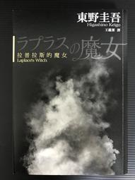 ＊夜影流書＊東京灣海螢大橋十五．一公里的圈套/西村京太郎 歷史價格詳細信息
