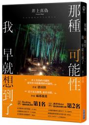 那種可能性我早就想到了│尖端│井上真偽 │無劃記、無破損 歷史價格詳細信息