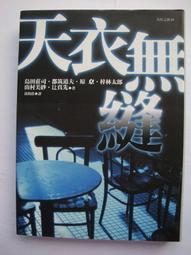 島田莊司：占星術殺人魔法、利比達寓言、折傘的女人、死者喝的水｜皇冠 歷史價格詳細信息