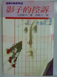 【絕版書出售】《生垣真太郎 錯格的幻影 尖端出版》│生垣真太郎│7成新 歷史價格詳細信息