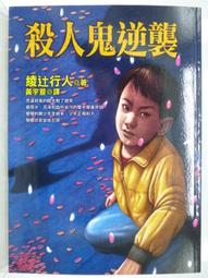 【月界二手書店2】鬼整型－捉鬼派出所系列．自有書_黑麒_邀月文化出版_原價200　〖輕小說〗ADU 歷史價格詳細信息