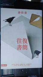 往復書簡 湊佳苗著 歷史價格詳細信息