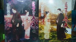 日文小說 世界一初恋 吉野千秋の場合2 藤崎都 歷史價格詳細信息