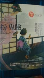 【獨步全新小說】醫院坡上吊之家(上下共兩冊)「橫溝正史 」 歷史價格詳細信息