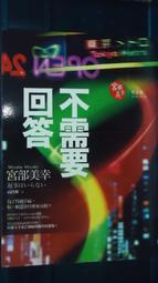 【獨步全新小說】醫院坡上吊之家(上下共兩冊)「橫溝正史 」 歷史價格詳細信息