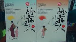 《獨步》人質卡農(全1冊)宮部美幸【頭大大-推理小說】甲04◎BN4 歷史價格詳細信息