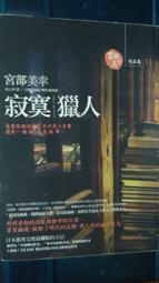 【獨步全新小說】醫院坡上吊之家(上下共兩冊)「橫溝正史 」 歷史價格詳細信息