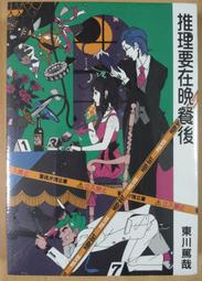 【木作好朋友】全新簡體書—東川篤哉—不完整的密室 歷史價格詳細信息