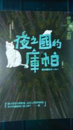 夜之國的庫帕/伊坂幸太郎 著(初版)(B5) 歷史價格詳細信息