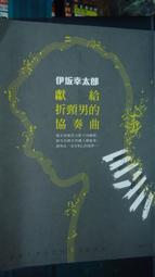 日本小說 / 皇家賓館 (全) / 櫻木紫乃 / 時報出版 (149回直木獎得獎作品) 歷史價格詳細信息