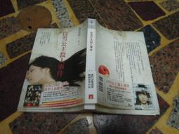 白雪公主殺人事件  湊佳苗/王蘊潔譯  2014年11月初版5刷  皇冠出版 八成新 無劃記 歷史價格詳細信息