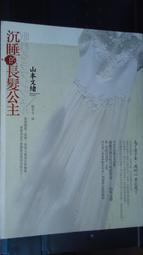 麥田出版 日本情欲書寫大師 渡邊淳一作品集 紅色城堡 PO264 歷史價格詳細信息