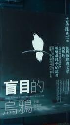 盲目的烏鴉/土屋隆夫著 歷史價格詳細信息
