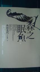 日本小說 / 樁山課長的那七天 (全) / 淺田次郎 / 高寶出版 歷史價格詳細信息