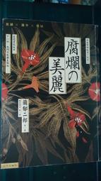 日本小說 / 樁山課長的那七天 (全) / 淺田次郎 / 高寶出版 歷史價格詳細信息