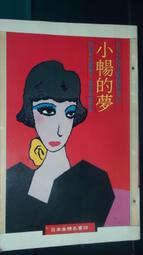 日本小說 / 夢象成真 (全) / 水野敬也 / 時報出版 歷史價格詳細信息