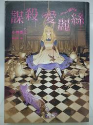 【月界二手書店】殺人博物館－第三隻眼之四（初版一刷）_卡卡加_邀月文化出版_自有書_原價200　〖恐怖小說〗CLP 歷史價格詳細信息