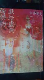 日本小說 / 樁山課長的那七天 (全) / 淺田次郎 / 高寶出版 歷史價格詳細信息