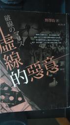 日本小說 / 樁山課長的那七天 (全) / 淺田次郎 / 高寶出版 歷史價格詳細信息