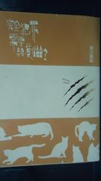 《尖端》三隻黑天鵝(共1冊)卡洛琳.庫妮【頭大大-推理小說】十05◎AY7 歷史價格詳細信息