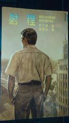 日本小說 / 樁山課長的那七天 (全) / 淺田次郎 / 高寶出版 歷史價格詳細信息