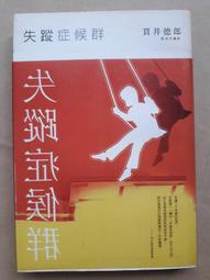 尖端出版《 推理要在晚餐後 》#01 東川篤哉 著 黃健育 譯 (輕鬆 / 推理 ) 歷史價格詳細信息