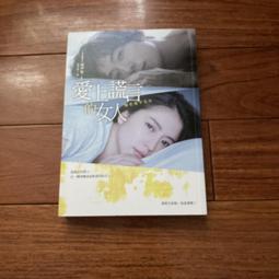愛上謊言的女人（限量電影書封版）【城邦讀書花園】 歷史價格詳細信息