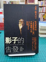 【二手書】 影子 道尾秀介 -萌物聚集地- 歷史價格詳細信息