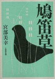 ∮空色勾玉∮~宮西真冬~誰在看著我 (自有書} 9789573334316 歷史價格詳細信息