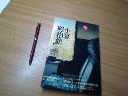 小暮照相館 (下) --- 宮部美幸 著 --- 獨步101年初版6刷 --- 亭仔腳舊書 歷史價格詳細信息