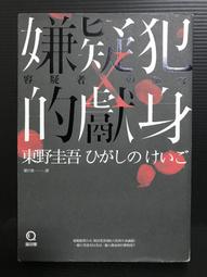 ＊夜影流書＊東京灣海螢大橋十五．一公里的圈套/西村京太郎 歷史價格詳細信息