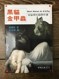 愛倫．坡短篇小說選 歷史價格詳細信息