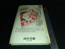 奇子 1 -手塚治虫作品系列 歷史價格詳細信息