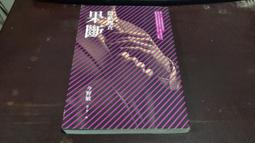 F53-4《好書321KB》【驚悚小說】奇異鬼狐警世故事 65+69 國學出版社2本 歷史價格詳細信息