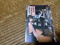 小說《 京都寺町三條商店街的福爾摩斯 1》望月麻衣  東立出版  86Y 歷史價格詳細信息