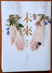 《皇冠》未來身份(全1冊)倪匡【頭大大-奇幻小說】甲10◎AW5 歷史價格詳細信息