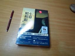 小暮照相館 (下) --- 宮部美幸 著 --- 獨步101年初版6刷 --- 亭仔腳舊書 歷史價格詳細信息